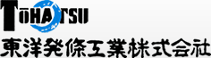 東洋発條工業株式会社 TOHATSU